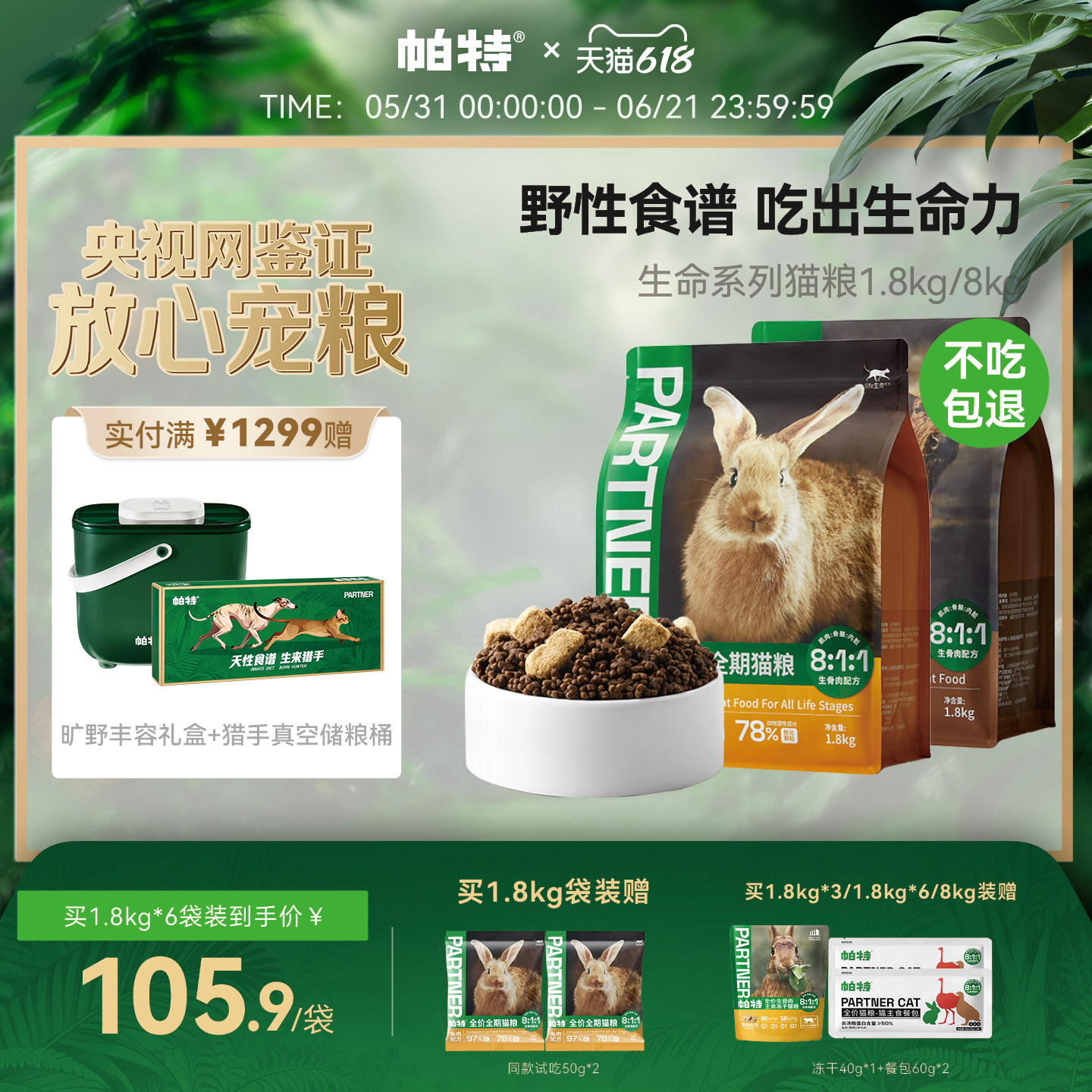 【618立即抢购】帕特生命爆款猫粮生骨肉主食冻干成幼猫全价主粮