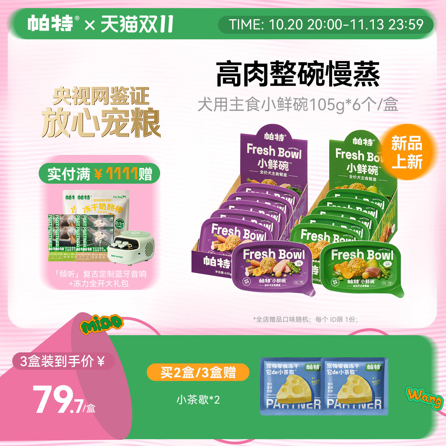 帕特小鲜碗全价鲜肉营养鲜蒸湿粮主食罐汤包成幼小型犬宠物餐盒