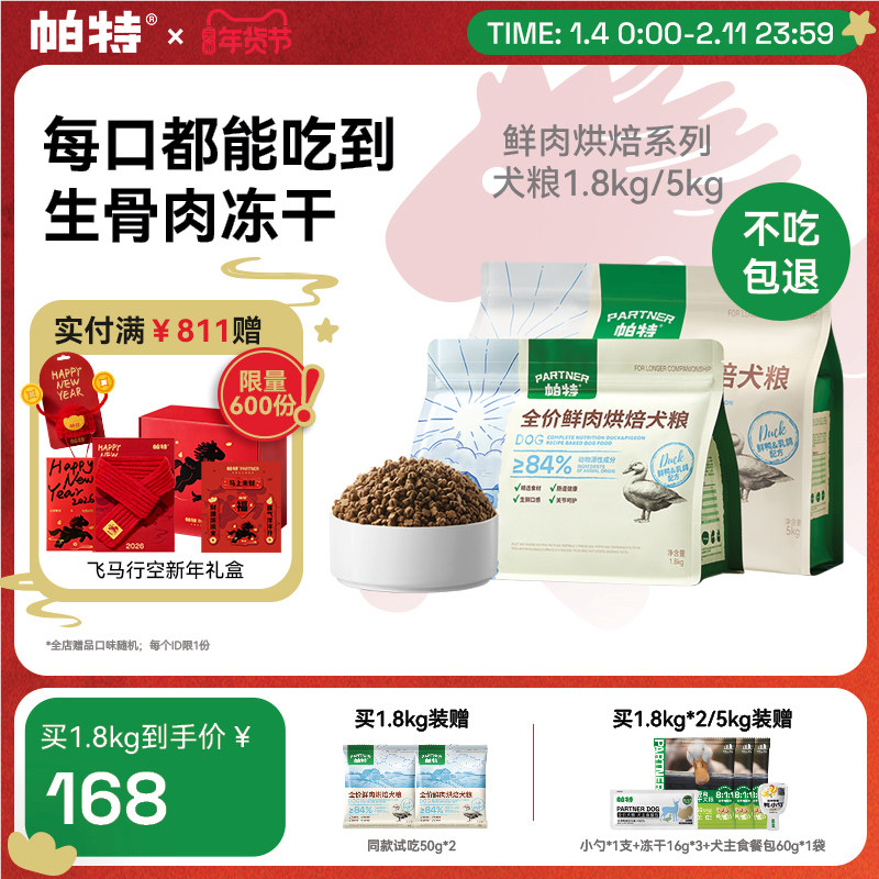 帕特烘焙犬粮鲜肉鸭肉鸽肉配方811生骨肉主食冻干粉成幼通用狗粮
