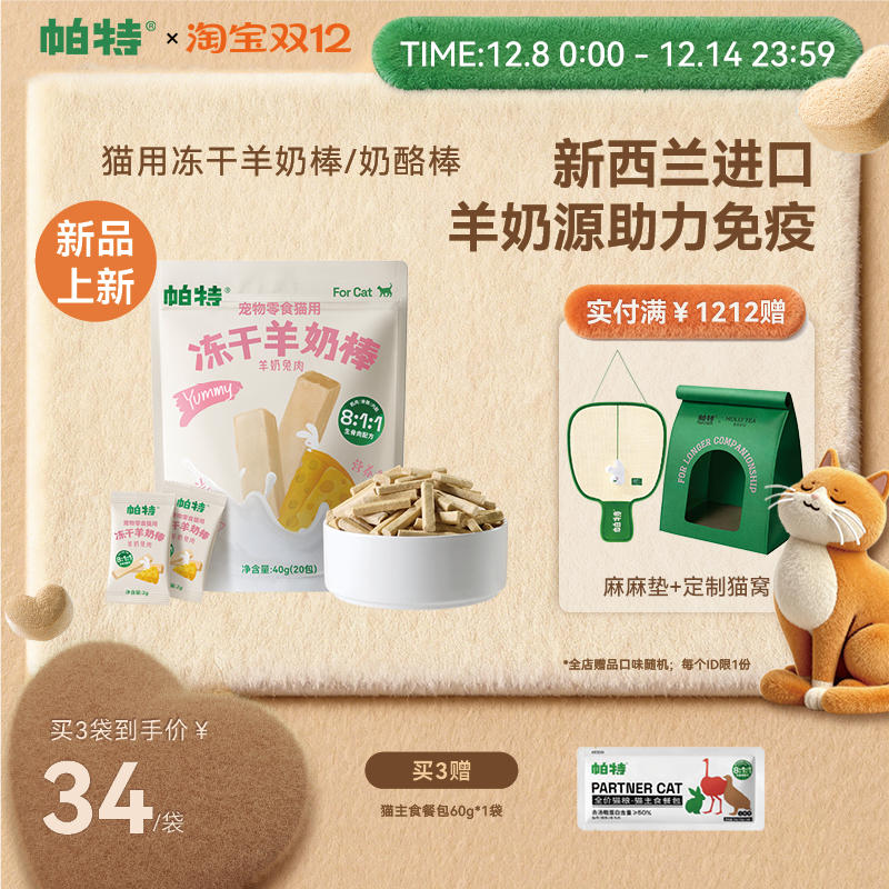 帕特羊奶棒冻干营养嚼着吃