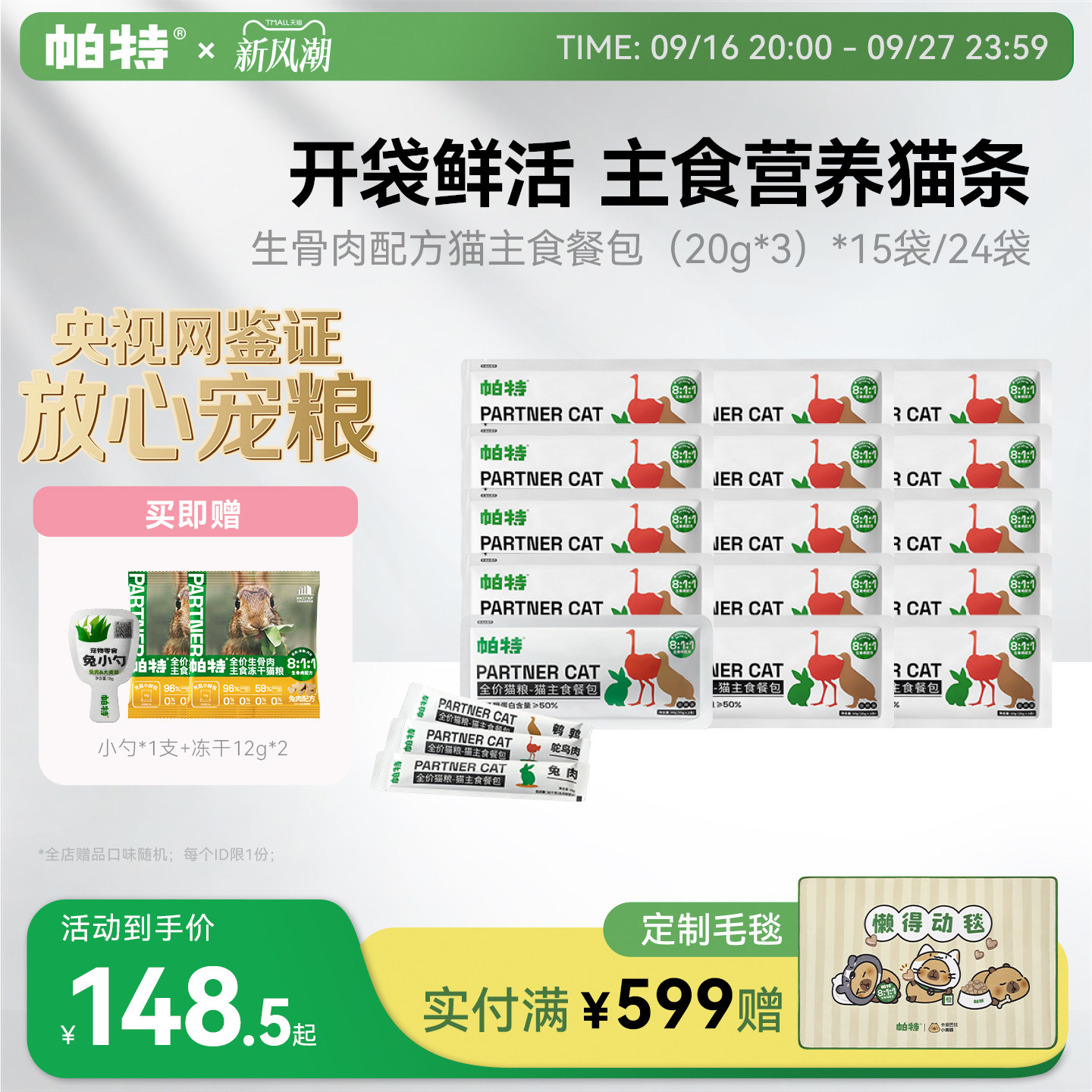 帕特猫咪主食餐包20g*45包 赠冻干12g*2猫小勺18g 139.5元 - 86线报