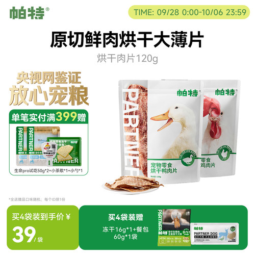 帕特烘干肉片120g猫犬磨牙洁齿