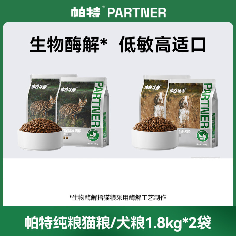 帕特纯粮鹌鹑酶解猫粮犬用鸭肉兔肉配方主粮,宠物/宠物食品及用品,猫全价膨化粮,淘宝优惠券,粉丝福利购,淘宝优惠卷