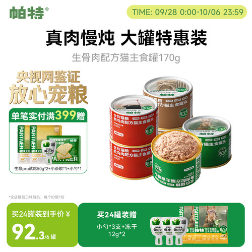 帕特主食罐170g*6811生骨肉配方