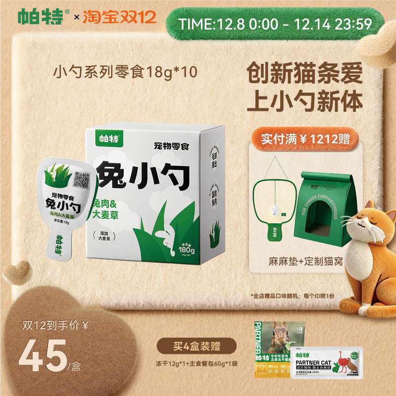 帕特兔小勺创新猫条，好喂不脏手