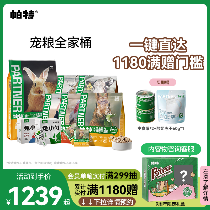 【满1180赠限定礼盒】帕特冻干小鲜包生骨肉主食冻干零食生命猫粮