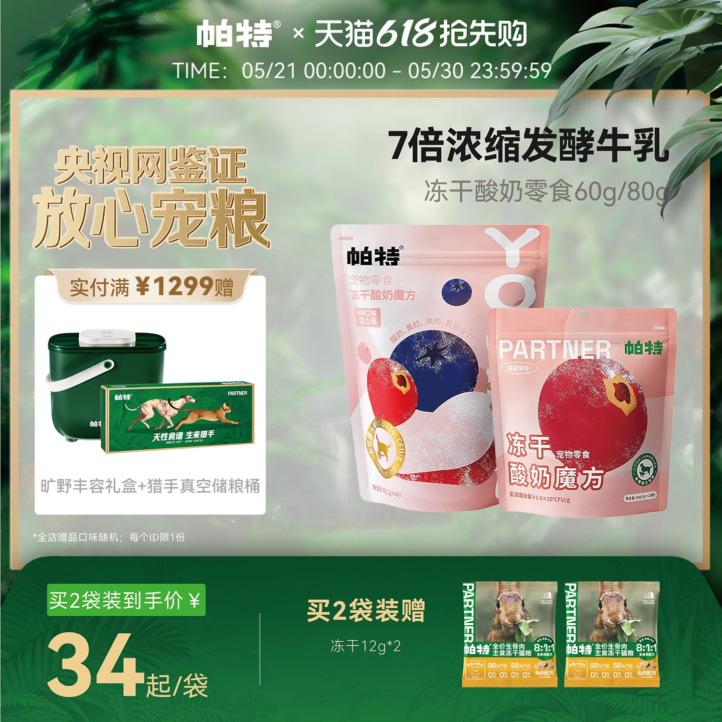 帕特酸奶魔方冻干零食60g 37.5元 - 线报酷