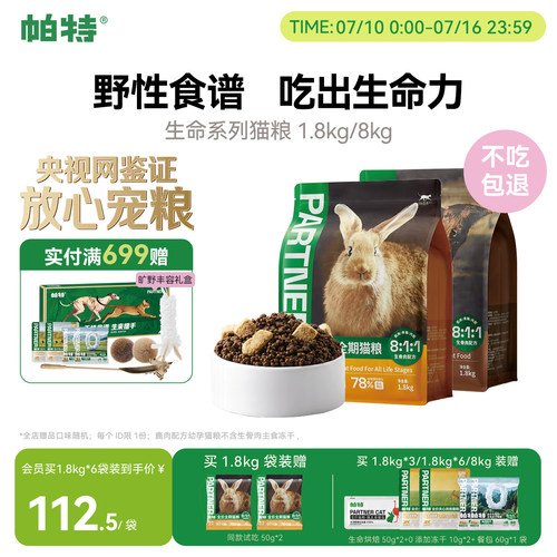 帕特生命猫粮1.8kg全期主粮