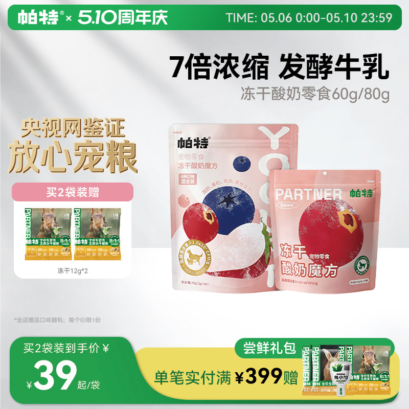 帕特酸奶魔方冻干零食60g 44元 - 线报酷