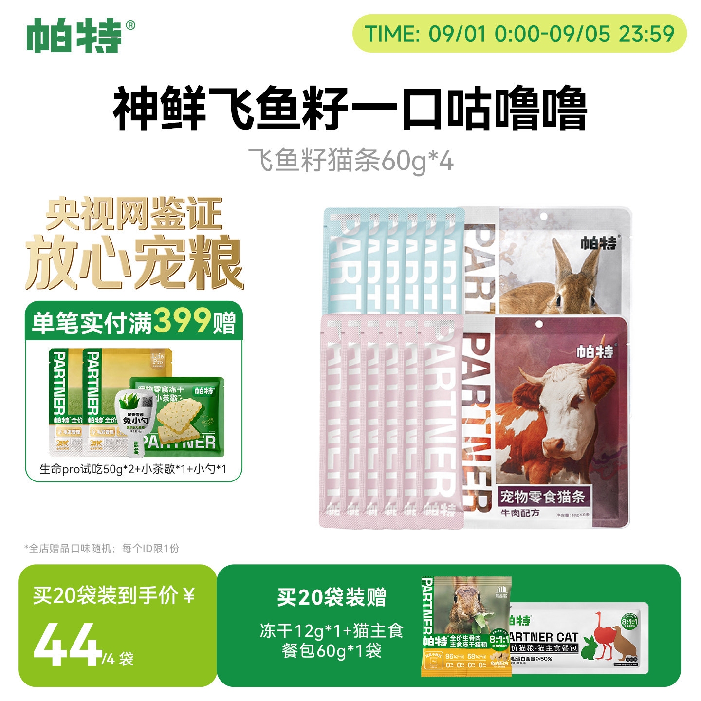 帕特猫条猫咪零食牛肉兔肉便携装营养补水湿粮包非主食成幼猫罐头