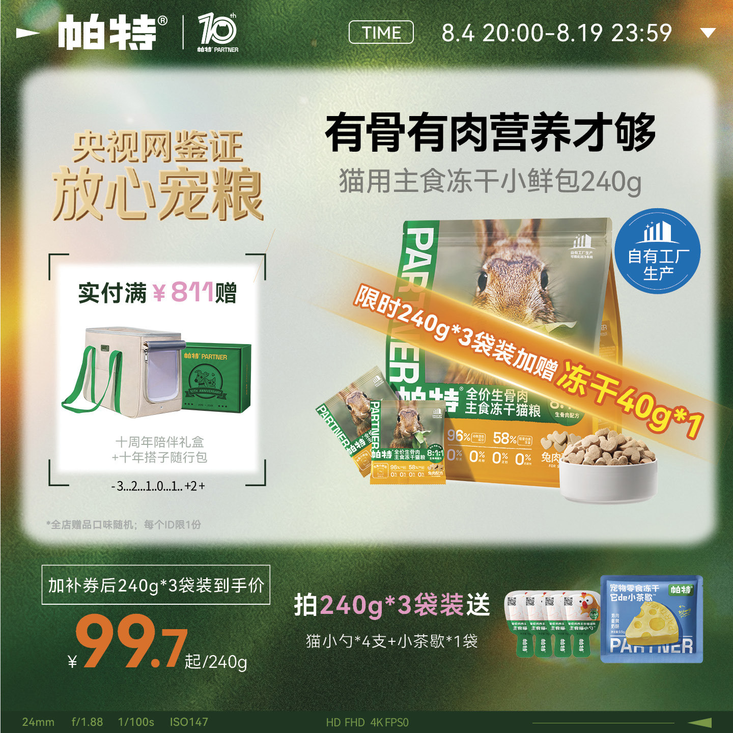 帕特主食冻干小鲜包120g 54.9元 - 86线报