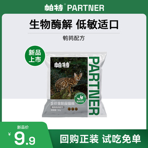 帕特旗舰店官方正品纯粮猫粮全价全期酶解无谷鹌鹑猫主粮试吃200g