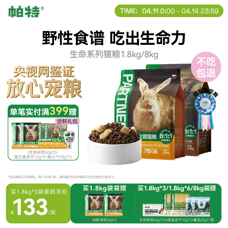 帕特生命猫粮生骨肉主食冻干成幼猫咪奶糕营养低敏全价宠物主粮