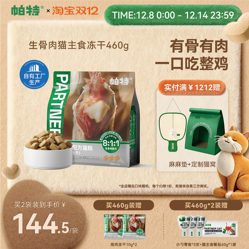 帕特猫主食冻干鸡肉配方460g