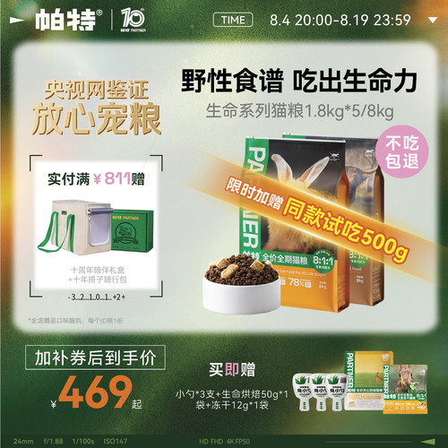 帕特生命系列猫粮添加主食冻干