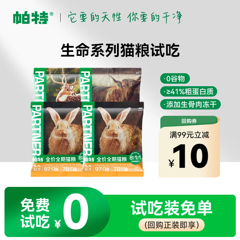 帕特生命系列猫粮膨化粮添加冻干