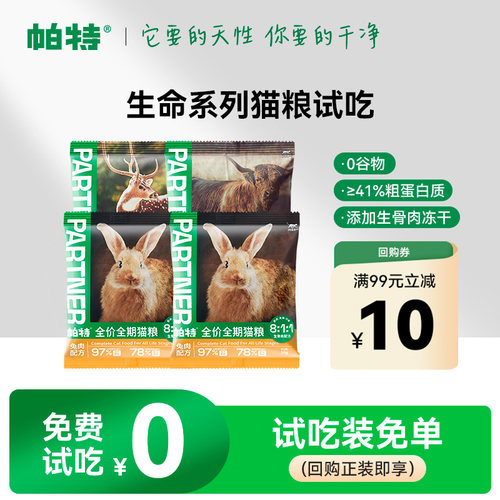 帕特生命系列猫粮膨化粮添加冻干