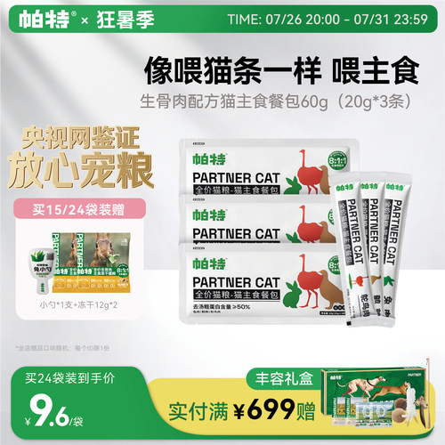 帕特猫咪主食餐包湿粮猫粮