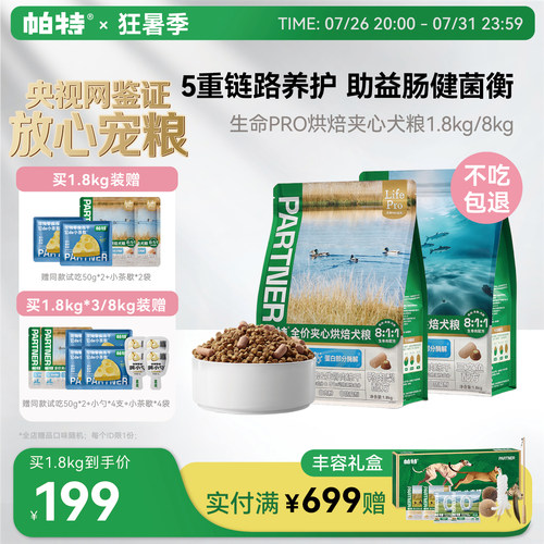 帕特生命Pro系列狗主粮