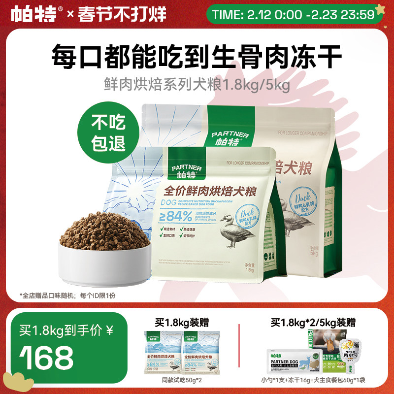 帕特烘焙犬粮鲜肉鸭肉鸽肉配方811生骨肉主食冻干粉成幼通用狗粮