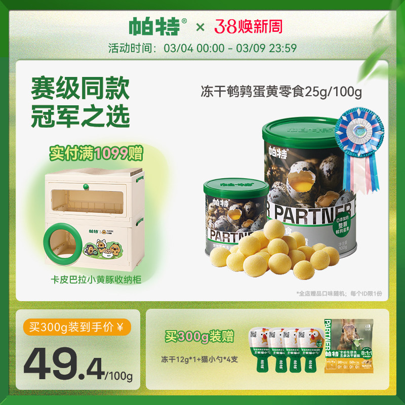 帕特鹌鹑蛋黄冻干猫粮天然卵磷脂营养宠物猫狗通用狗狗猫咪零食