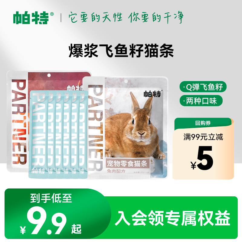 帕特猫条10g/支添加鱼籽猫湿粮