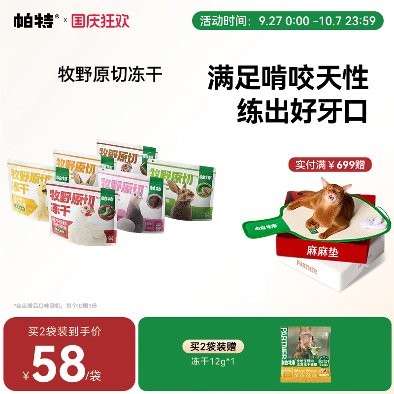 帕特冻干零食磨牙洁齿原切