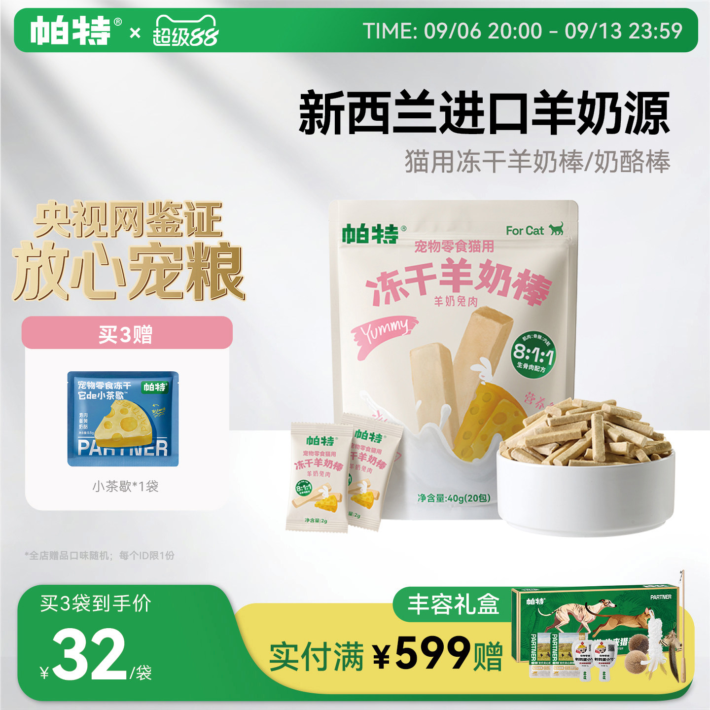 帕特羊奶棒冻干营养嚼着吃图片