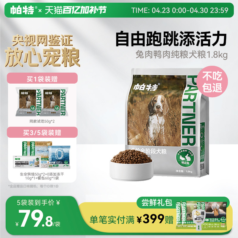 帕特犬粮兔肉鸭肉配方比熊泰迪金毛成幼全期小型犬纯粮狗全价主粮