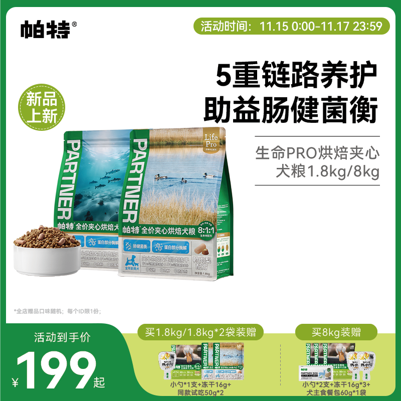 帕特生命pro系列狗主粮