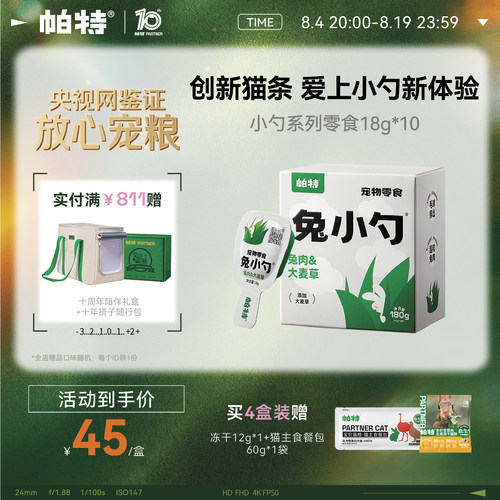 帕特兔小勺创新猫条，好喂不脏手