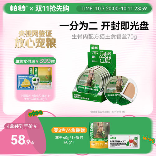 帕特主食罐餐盒70g*6个营养