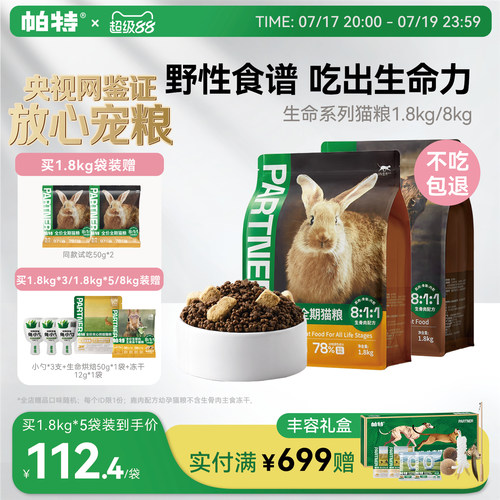 帕特生命猫粮1.8kg全期主粮