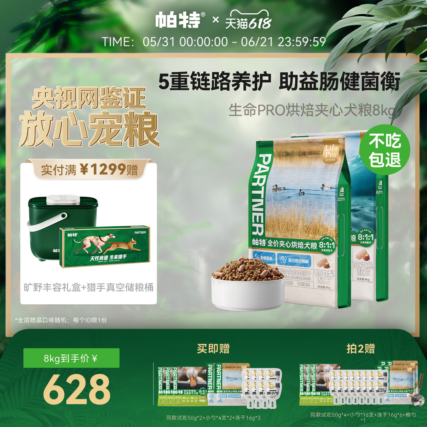 【618立即抢购】帕特生命Pro生骨肉鸭肉梨全价夹心烘焙粮犬狗粮
