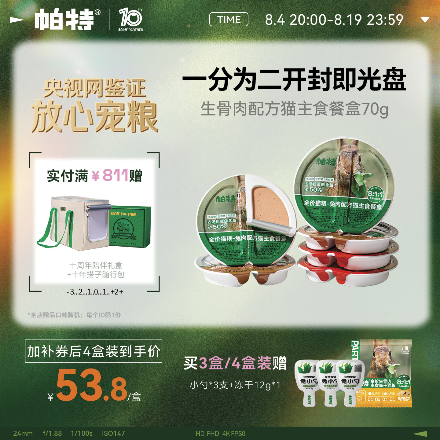 帕特猫罐头全价主食餐盒生骨肉成猫饭猫罐头营养湿粮补水70g*6个