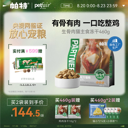 帕特猫主食冻干鸡肉配方460g