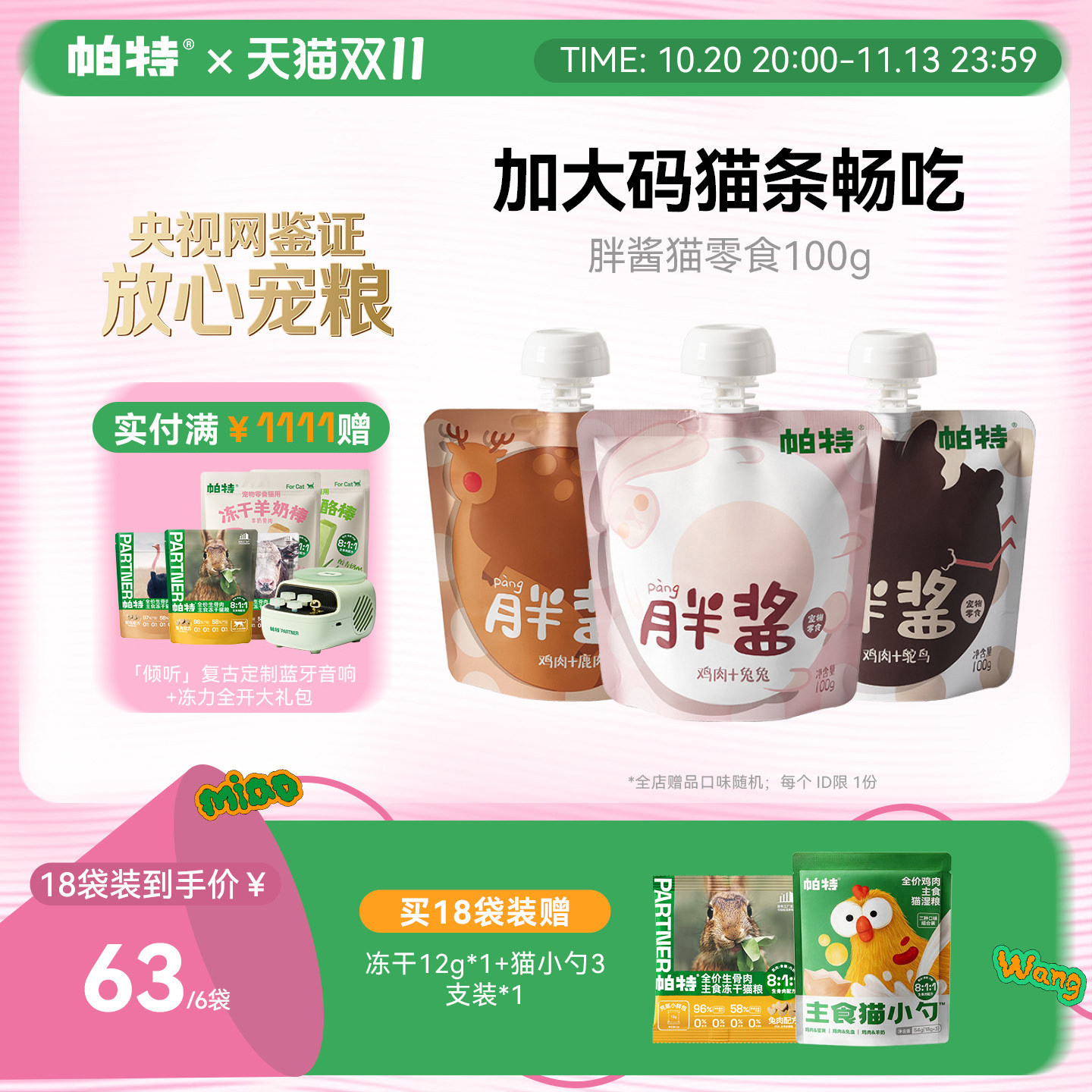 帕特胖酱补水湿粮包100g*3 16.5元 - 86线报