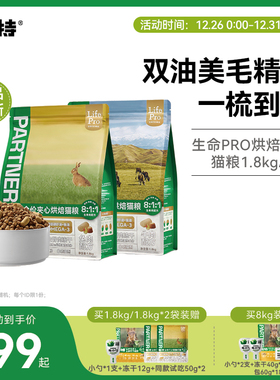 【重磅新品】帕特生命Pro美毛夹心烘焙猫粮全价主食冻干添加鱼油