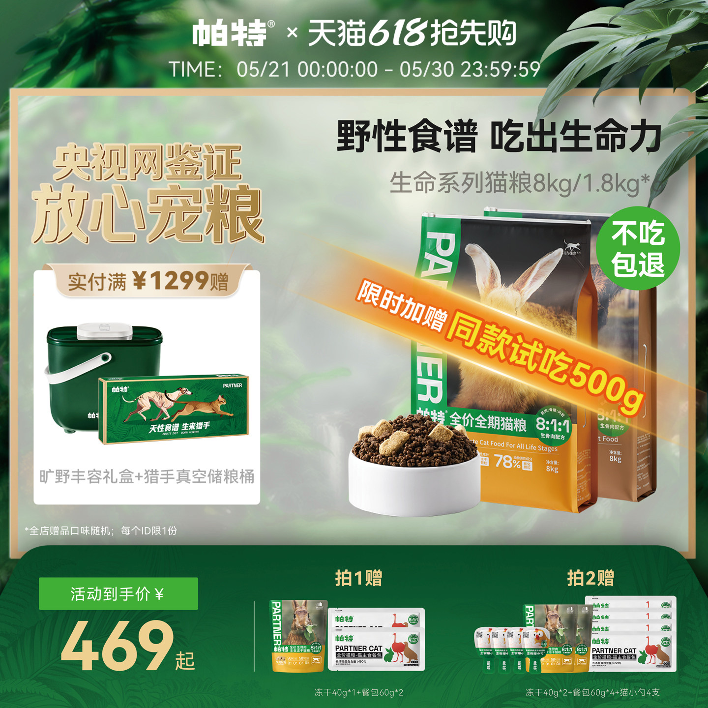 【618立即抢购】帕特生命猫粮生骨肉主食冻干无谷成幼猫通用主粮