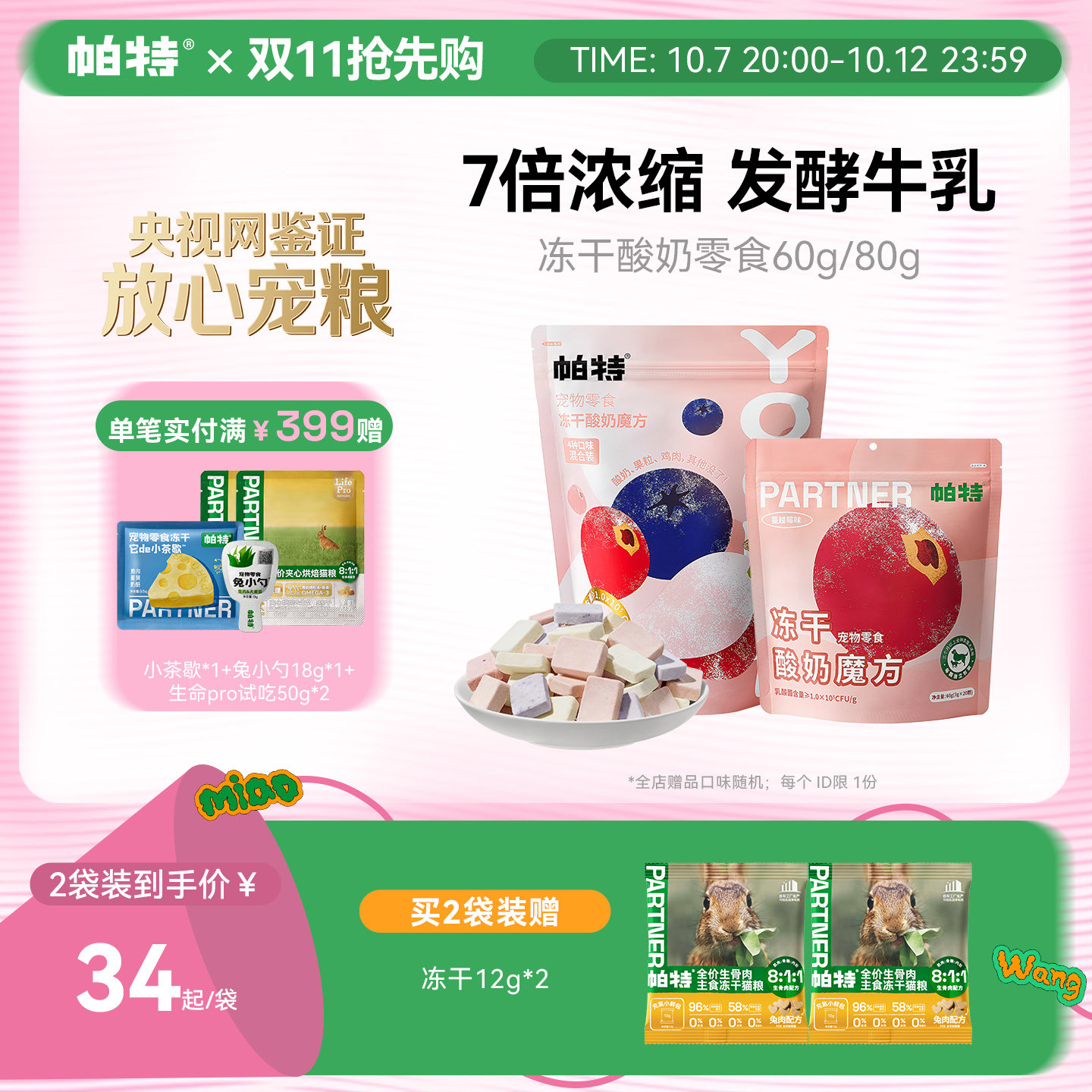帕特酸奶魔方冻干零食60g 43元 - 线报酷