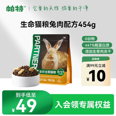 帕特生命猫粮全期主粮