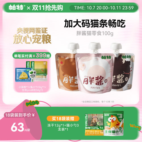 帕特猫胖酱猫条100g/包补水