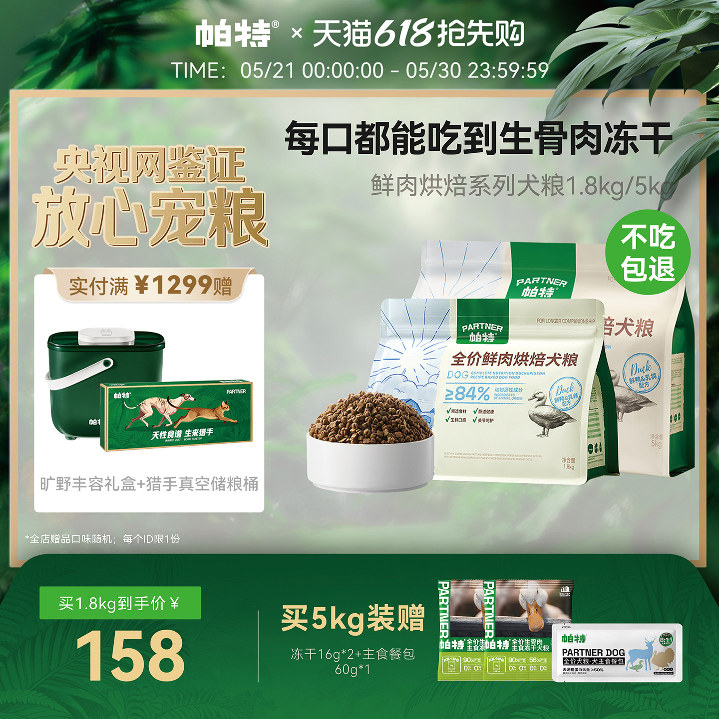 帕特烘焙犬粮鲜肉鸭肉鸽肉配方811生骨肉主食冻干粉成幼通用狗粮