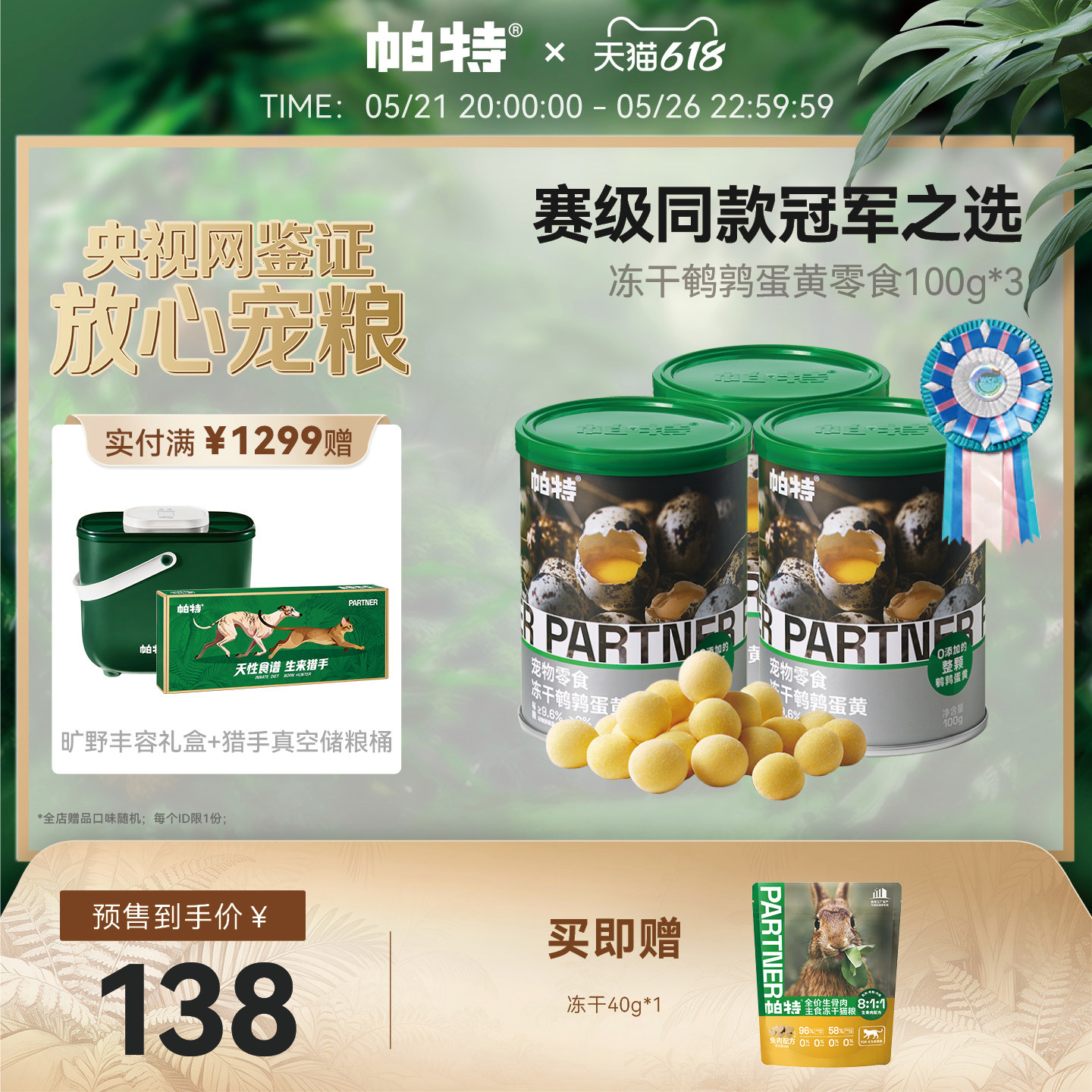 帕特美毛零食鹌鹑蛋黄冻干