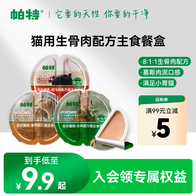 帕特主食罐餐盒70g营养长肉