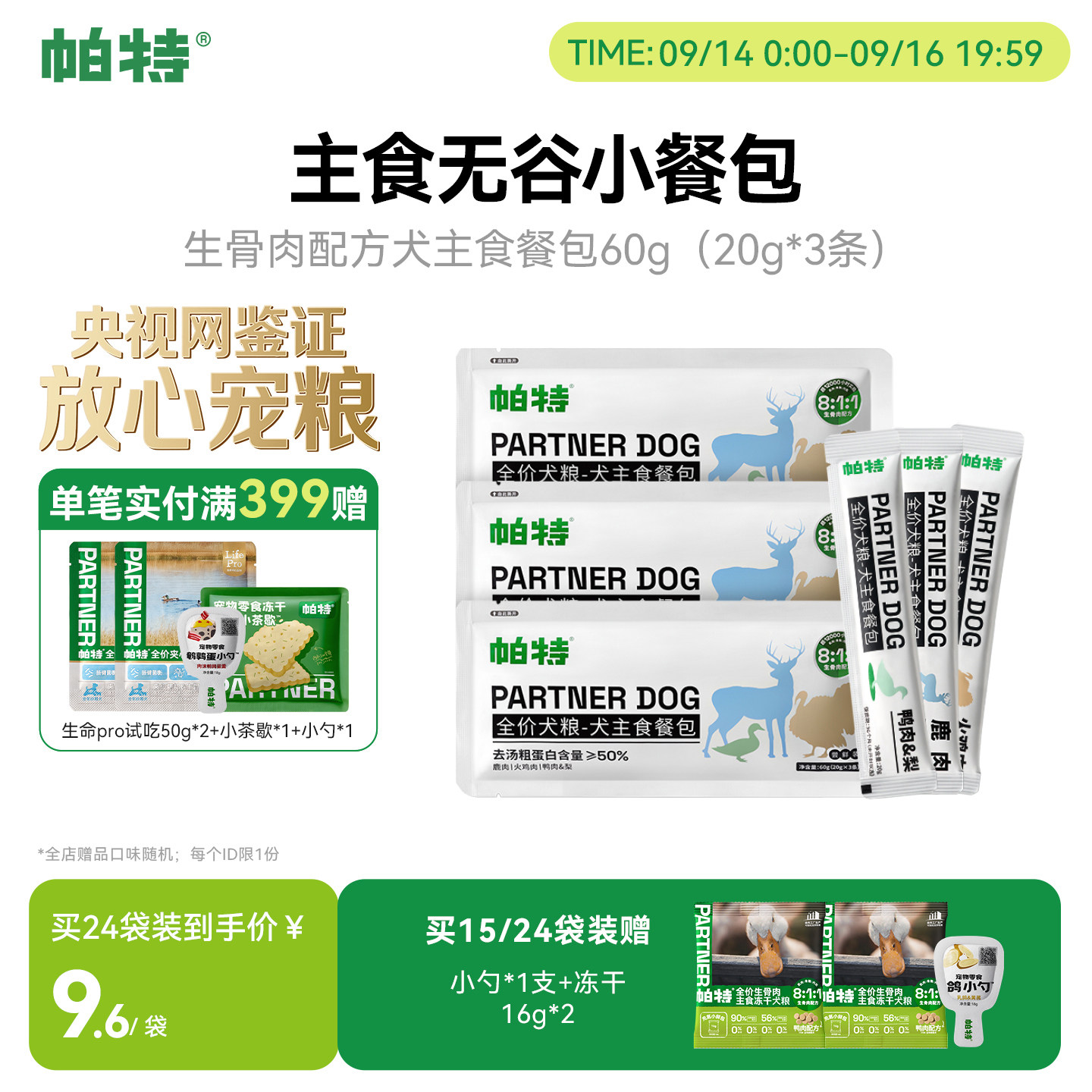 帕特狗主食餐包低敏犬粮图片