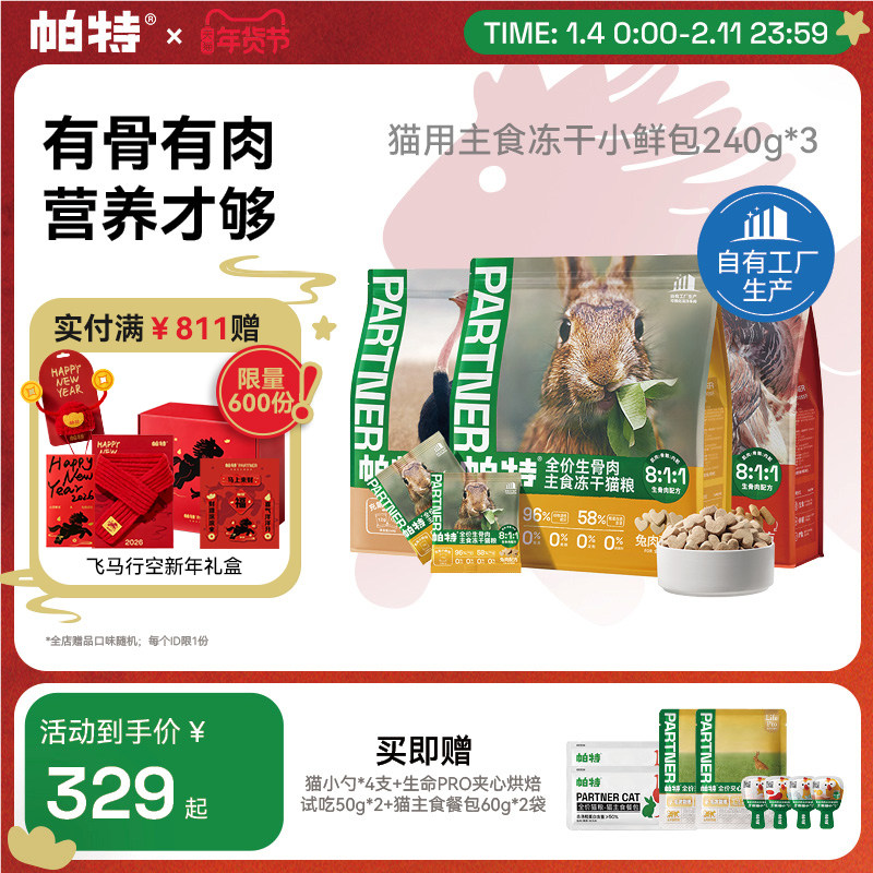 【囤货装】帕特主食冻干小鲜包生骨肉兔肉长肉猫咪成猫幼猫猫粮,宠物/宠物食品及用品,猫全价冻干粮,淘宝优惠券,粉丝福利购,淘宝优惠卷