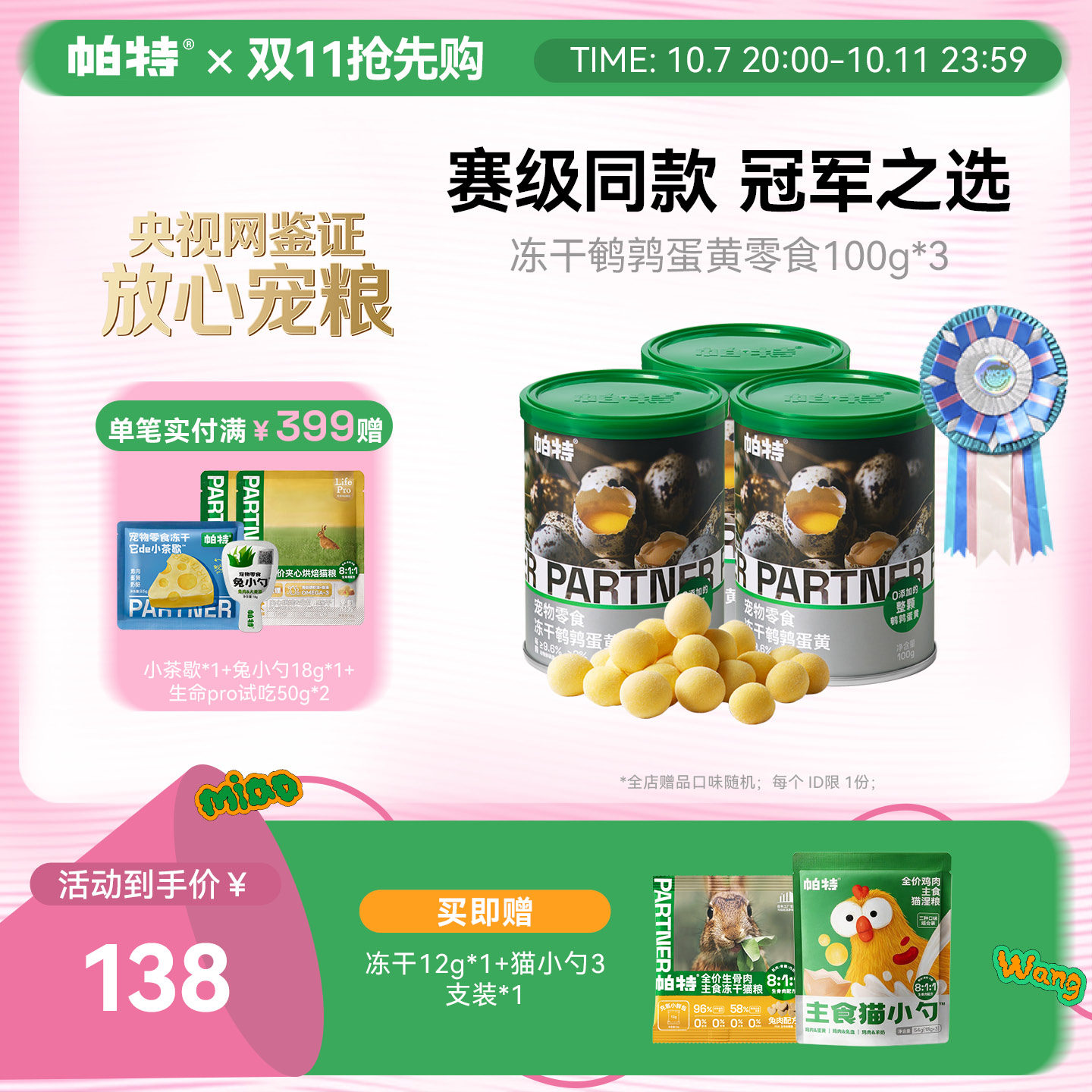 帕特鹌鹑蛋黄冻干100g*3罐 133元 - 线报酷