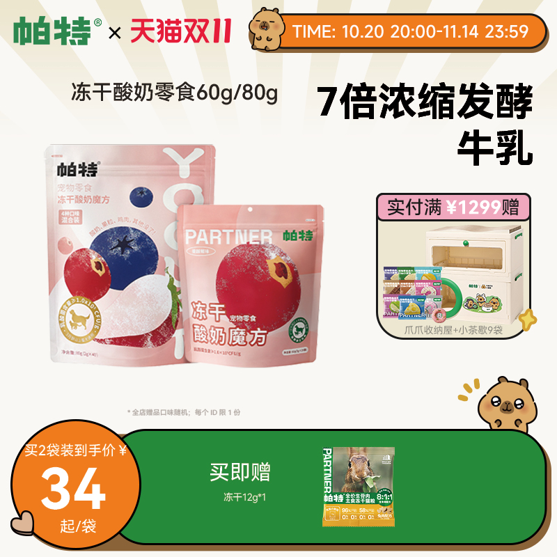 帕特猫咪冻干零食水果酸奶肉块草莓蓝莓营养冻干猫狗通用零食