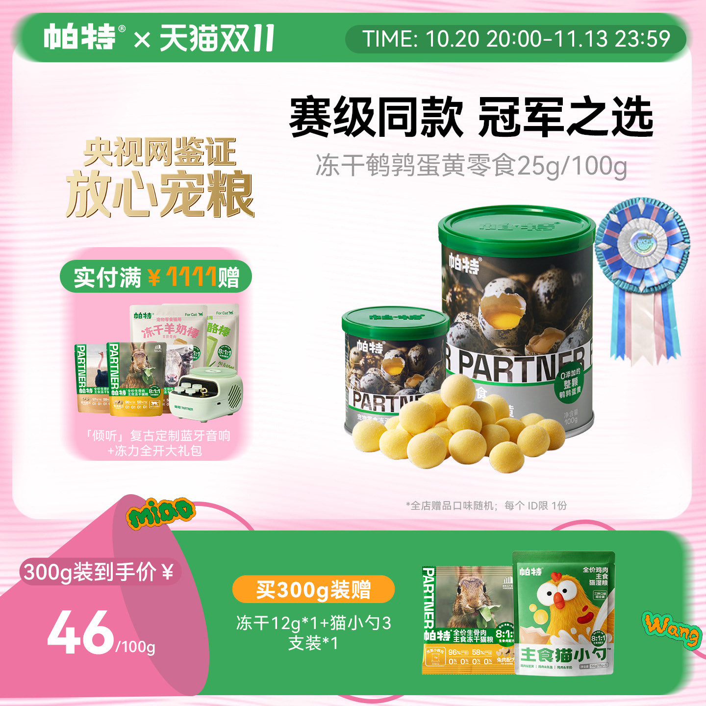 帕特鹌鹑蛋黄冻干猫粮天然卵磷脂营养宠物猫狗通用狗狗猫咪零食
